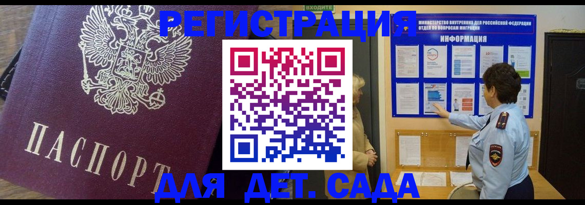 регистрация для дет. сада в Давлеканово