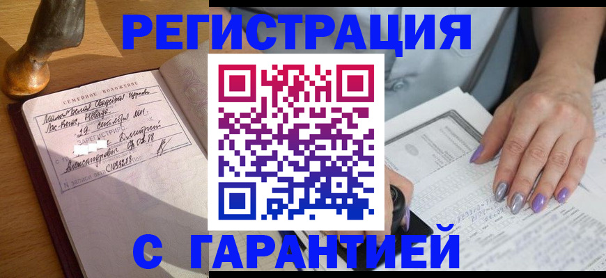 прописка ребенка в Давлеканово