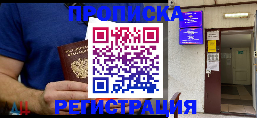 прописка поиск в Давлеканово