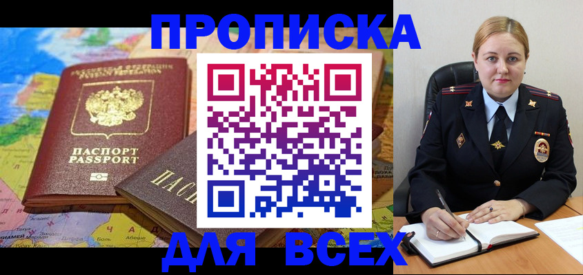 прописка в Давлеканово